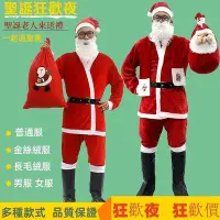 在飛比找Yahoo!奇摩拍賣優惠-快速出貨 聖誕節聖誕服 聖誕老人男服 女服 金絲絨聖誕服飾 