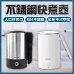 【KINYO】快煮壺 0.6L (黑/白) AS-HP70/AS-HP70 <快煮壺 熱水壺 304不鏽鋼>
