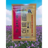 在飛比找蝦皮購物優惠-《現貨免運》專利精戰貼布.金門一條根10入/包🏆電氣石+遠紅