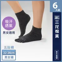 在飛比找ETMall東森購物網優惠-【Sun Flower三花】1/2織紋五趾襪.襪子(6雙組)