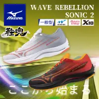 在飛比找momo購物網優惠-【MIZUNO 美津濃】WAVE REBELLION SON