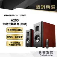 在飛比找蝦皮商城優惠-【EDIFIER 漫步者】AIRPULSE A200 主動式