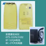 TS電池 TOPCON拓普康全站儀電池充電器GTS-102N332N BC-27CR BT-52QA