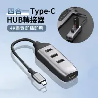在飛比找Yahoo奇摩購物中心優惠-ANTIAN Type-C 四合一HUB轉接器 USB集線器
