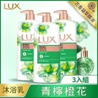 在飛比找PChome24h購物優惠-麗仕 清爽香氛沐浴乳青檸橙花1LX3