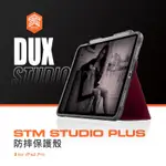 強強滾生活 STM DUX IPAD PRO 11吋 (第1/2代)2018 2020 軍規防摔平板保護殼 12.9