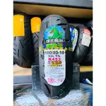 彰化 員林 建大 K453 賽車胎 100/80-10 100-80-10 完工價900元 含 氮氣 除蠟