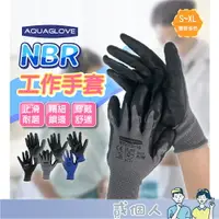 在飛比找樂天市場購物網優惠-台灣現貨 高品質 NBR止滑手套 工作手套 尼龍手套 塗膠手