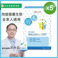 在飛比找森森購物網優惠-UDR專利晶球聰敏益菌EX x5盒#劉柏嘉醫師代言#調整體質