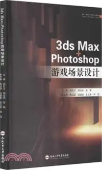 在飛比找三民網路書店優惠-3ds Max+Photshop遊戲場景設計（簡體書）