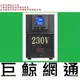 含稅 全新台灣代理商公司貨 APC SRV1KI-TW Easy UPS 在線式不斷電系統 230V SRV1KI