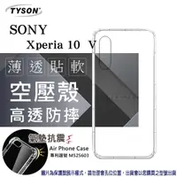 在飛比找樂天市場購物網優惠-99免運 現貨 手機殼 索尼 SONY Xperia10 V