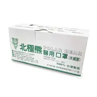 在飛比找蝦皮購物優惠-北極熊醫用防護口罩 50片/盒 【健人館EC】