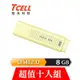 [超值十入組]TCELL 冠元 USB2.0 8GB 文具風隨身碟(奶油色)