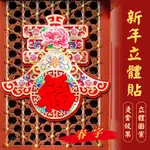 春字燙金立體貼 福字新年壁貼