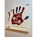 DVD 藝術的誕生 HOW ART MADE THE WORLD