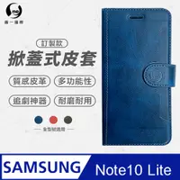 在飛比找PChome24h購物優惠-【o-one】Samsung 三星 Note10 Lite 