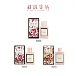 (現貨免運）【GUCCI】GUCCI BLOOM EDP 花悅女性淡香精30ML/50ML/100ML｜紅誠集品