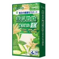 在飛比找蝦皮購物優惠-元氣堂 苦瓜胜肽複方強化EX膠囊30粒/盒【窩屋購物網】現貨