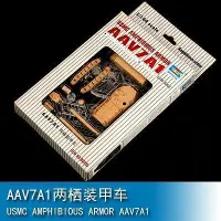 在飛比找Yahoo!奇摩拍賣優惠-新品 小號手 1/144 AAV7A1兩棲裝甲車 00105