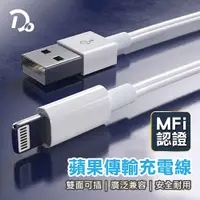 在飛比找PChome24h購物優惠-Lightning to USB 充電線