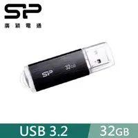 在飛比找PChome24h購物優惠-SP 廣穎 32GB B02 USB 3.2 Gen 1 隨