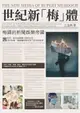 【電子書】世紀新「梅」體：梅鐸的新聞娛樂帝國