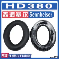 在飛比找蝦皮商城精選優惠-【滿減免運】適用Sennheiser 森海塞爾 HD380耳