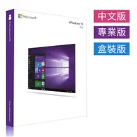 在飛比找蝦皮購物優惠-現貨彩盒版 Microsoft微軟Windows 10中文專