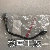 在飛比找蝦皮購物優惠-機車工廠 四代戰 新勁戰 四代 含氧感知器 O2 含氧 YA