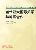 在飛比找三民網路書店優惠-當代亞太國際關係與地區合作（簡體書）