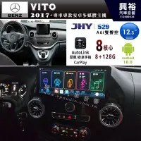 在飛比找Yahoo!奇摩拍賣優惠-【JHY】2017~年BENZ賓士 VITO S29 12.