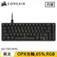 CORSAIR 海盜船 K65 PRO MINI 65% RGB 機械電競鍵盤 OPX光軸