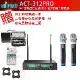 MIPRO ACT-312PRO 半U雙頻道自動接收器 配手握式 麥克風 贈三好禮