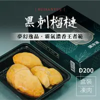 在飛比找樂天市場購物網優惠-馬來西亞【黑刺榴槤】取肉盒裝液態氮冷凍D200(400g/盒