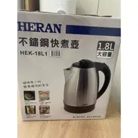 在飛比找蝦皮購物優惠-禾聯 HERAN 不銹鋼快煮壺 1.8L 大容量