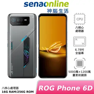 ASUS ROG Phone 6D (AI2203) 16G/256G 航鈦灰 神腦生活