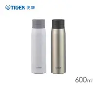 在飛比找ETMall東森購物網優惠-【TIGER 虎牌】夢重力不鏽鋼保溫保冷杯 600ml(MC