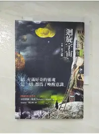 在飛比找蝦皮購物優惠-迴旋宇宙序曲-光之靈_朵洛莉絲．侃南 , 張志華【T1／科學