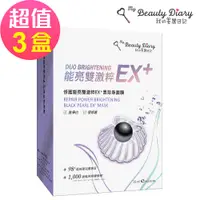 在飛比找誠品線上優惠-【我的美麗日記】修護能亮雙激粹EX+黑珍珠面膜(6片/盒)x