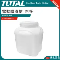 在飛比找蝦皮購物優惠-附發票 東北五金 總工具TOTAL 20V 強力無刷電動噴漆