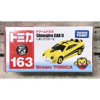 在飛比找蝦皮購物優惠-《GTS》TOMICA 多美小汽車Dream NO163夢幻