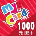 5/15更新MYCARD 1000點 點數 冠智