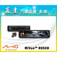 在飛比找蝦皮購物優惠-新竹贏達汽車音響 Mio MiVue™ R850D HDR數