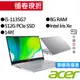 ACER宏碁 SF314-59-53H4 i5/Iris Xe 14吋 輕薄筆電