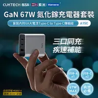 在飛比找myfone網路門市優惠-CUKTECH 酷態科 A15C GaN 67W 氮化鎵 充