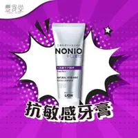 在飛比找蝦皮商城優惠-日本 LION 獅王 NONIO Toothpaste 抗敏