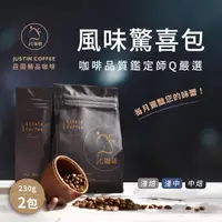 在飛比找momo購物網優惠-【JC咖啡】莊園咖啡豆 風味驚喜包: 3種烘焙度可選│半磅2