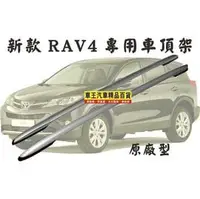 在飛比找PChome商店街優惠-【車王小舖】2013 豐田 TOYOTA RAV4 車頂架 