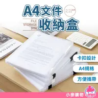 在飛比找蝦皮商城優惠-文件盒 資料盒 A4文件收納盒 文件夾 辦公用品 文件收納 